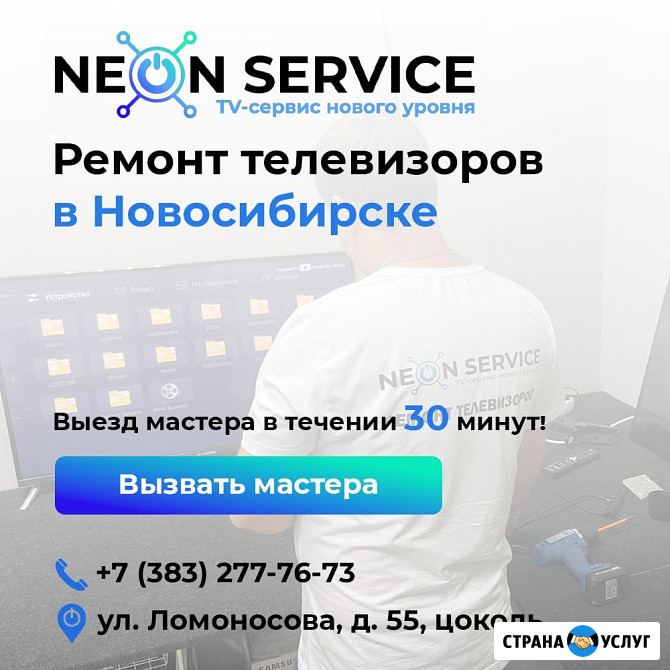 Ремонт телевизоров и ноутбуков Новосибирск - изображение 1