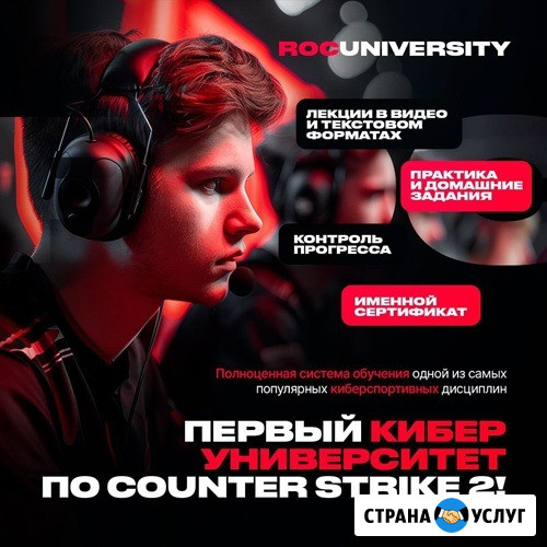 Первый киберспортивный университет по CS2 Москва - изображение 1