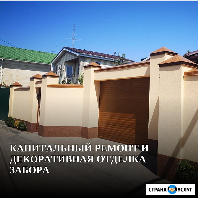 Капитальный ремонт заборов - Ростов-на-Дону Ростов-на-Дону - изображение 1