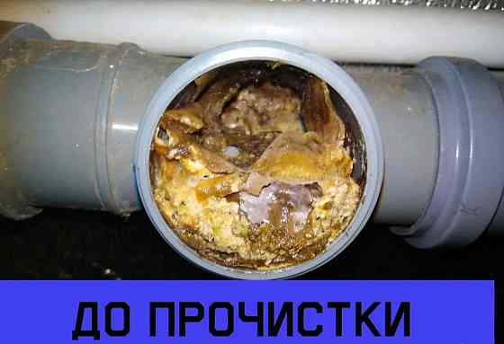 Прочистка, чистка канализации. Устранить засор. Гарантия Новороссийск