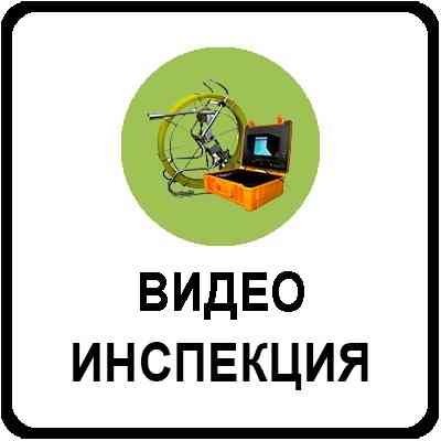 Прочистка, чистка канализации. Устранить засор. Гарантия Новороссийск