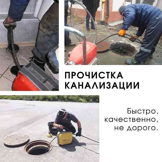 Прочистка, чистка канализации. Устранить засор. Гарантия Новороссийск