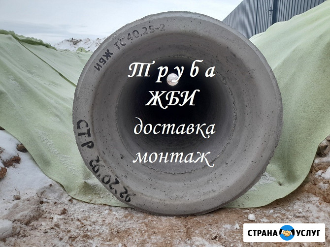 Труба ЖБИ доставка монтаж Тверь - изображение 1
