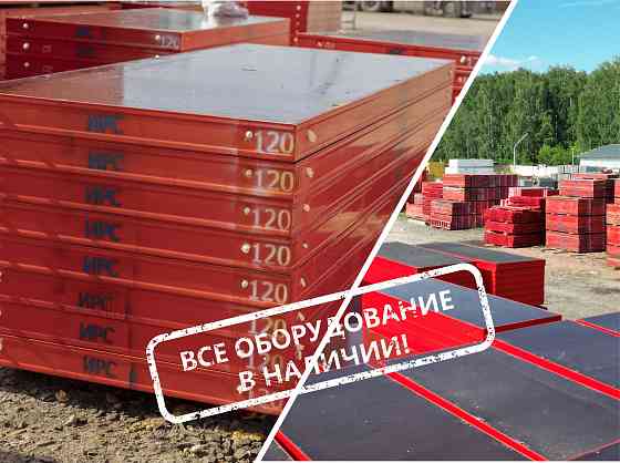 Аренда щитовой опалубки в Горно-Алтайске (стальные, алюминиевые щиты, полные комплекты) Горно-Алтайск