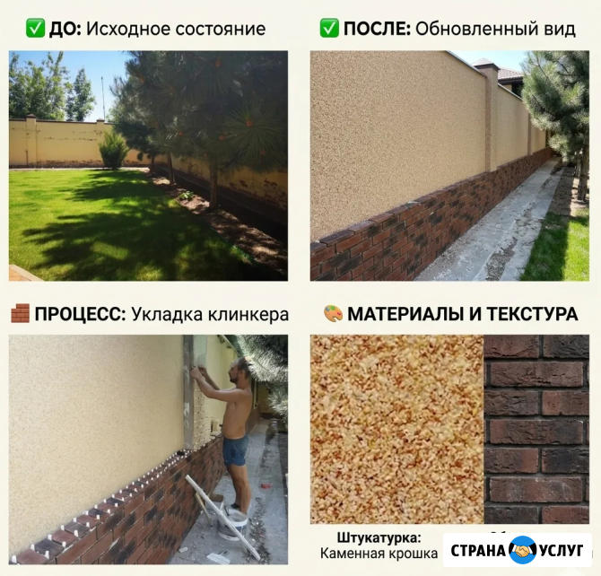 Ремонт кирпичных заборов по системе СФТК Ростов-на-Дону - изображение 1