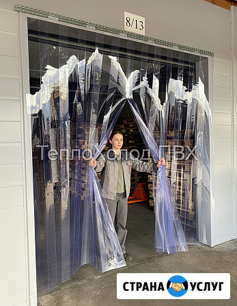 ПВХ-завесы в рефрижератор(термошторы), полосовые ПВХ завесы Санкт-Петербург - изображение 2