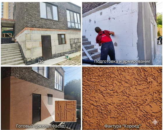 Профессиональная отделка цоколя штукатуркой «Короед» Ростов-на-Дону