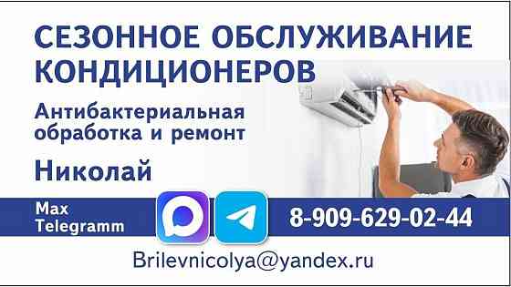 Обслуживание и ремонт кондиционеров Зеленоград