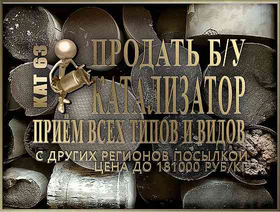 Приём катализаторов Самара