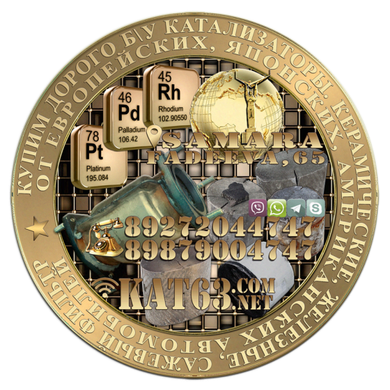 Приём катализаторов Самара