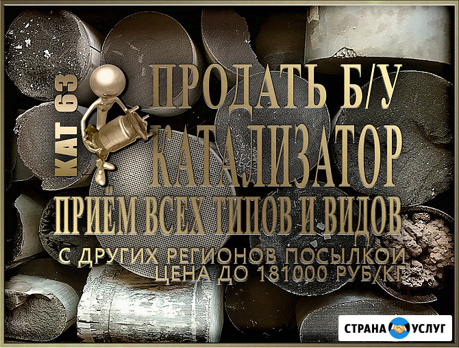 Приём катализаторов Самара - изображение 1
