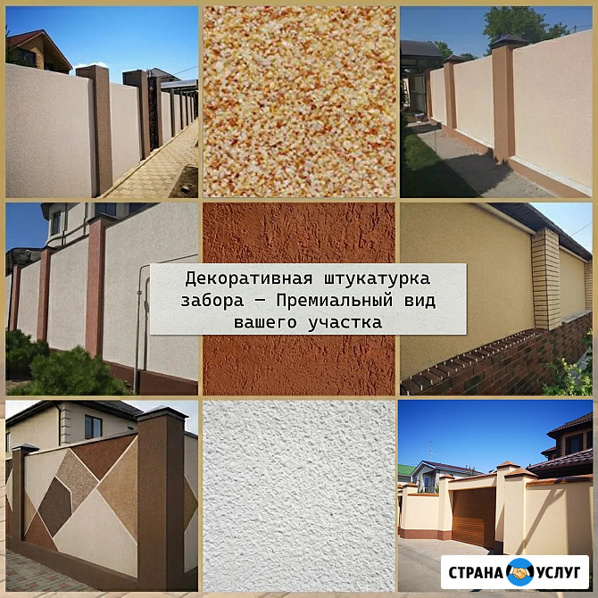 Декоративная штукатурка забора — Премиальный вид вашего участка Ростов-на-Дону - изображение 1