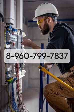 Электрик в Новосибирске срочный вызов электрика на дом круглосуточно Новосибирск