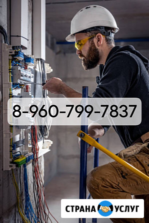 Электрик в Новосибирске срочный вызов электрика на дом круглосуточно Новосибирск - изображение 1