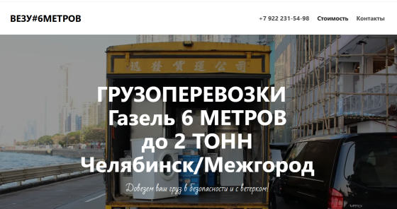 Грузоперевозки Челябинск Кыштым Челябинск