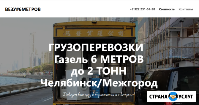 Грузоперевозки Челябинск Кыштым Челябинск - изображение 1