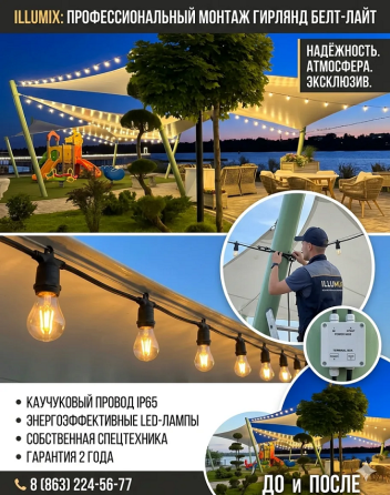 Атмосферное освещение объектов: профессиональный монтаж гирлянд Белт-Лайт Ростов-на-Дону
