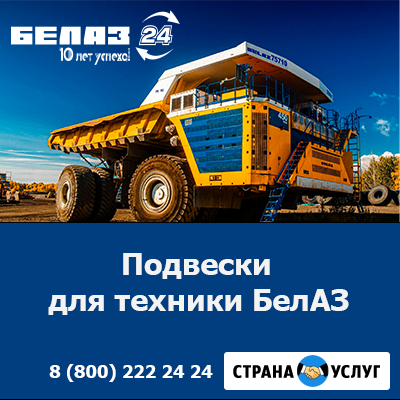 Купить подвески БелАЗ — оригинальные запчасти по доступным ценам Кемерово - изображение 1