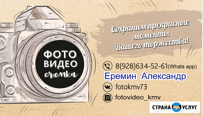 Видеограф, фотограф на свадьбу Минеральные Воды - изображение 1