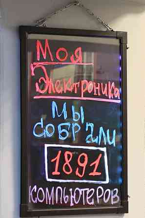 Моя Электроника Елец