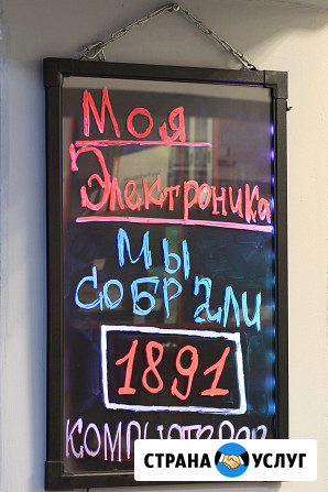 Моя Электроника Елец - изображение 2