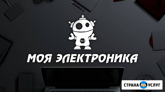 Моя Электроника Елец - изображение 1