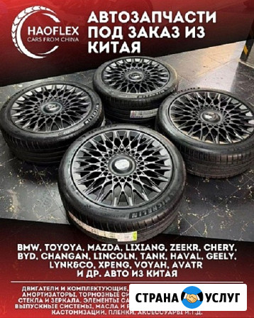 Автозапчасти из Китая, офис в Шанхае, 10 лет работы, опт и розница Москва - изображение 1