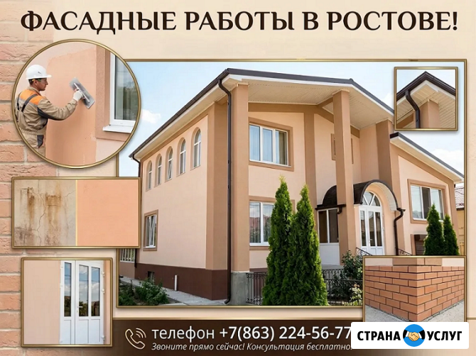 Фасадные работы. Безупречный фасад для вашего дома в Ростове Ростов-на-Дону - изображение 1