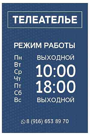 Ремонт телевизоров в Железнодорожном Железнодорожный