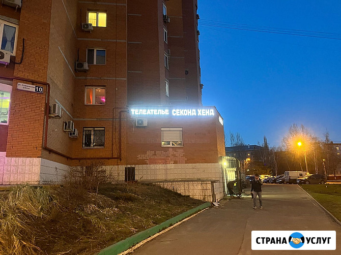 Ремонт телевизоров в Железнодорожном Железнодорожный - изображение 1