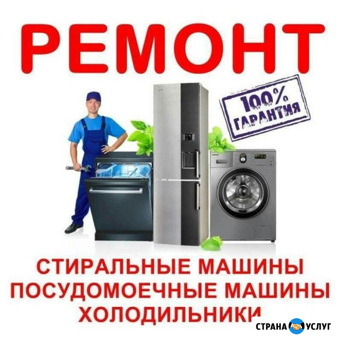 Ремонт бытовой техники. Сантехмонтаж в Твери Тверь - изображение 1