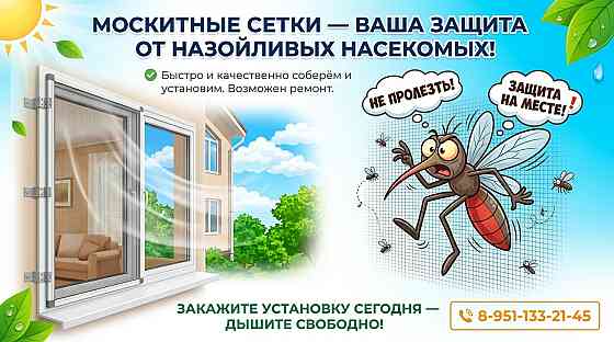Москитные сетки в Губкине Изготовление, Ремонт, Установка Недорого Губкин