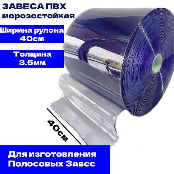 Морозостойкие и Стандартные Полосовые ПВХ Завесы От Производителя в Крыму Симферополь