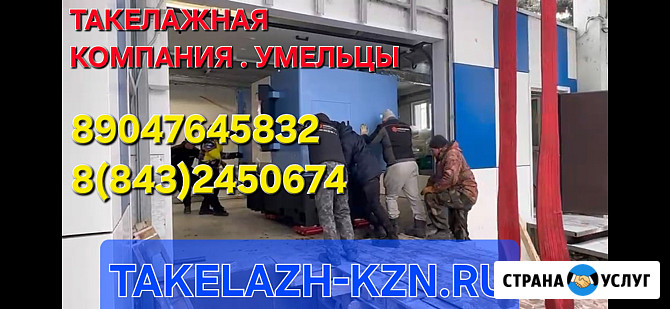 Такелажники для станков сейфов банкоматов пианино Грузчики землекопы Казань - изображение 1