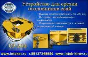 Оборудования для срезки оголовков свай Махачкала