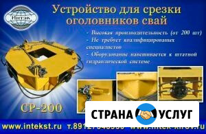 Оборудования для срезки оголовков свай Махачкала - изображение 1