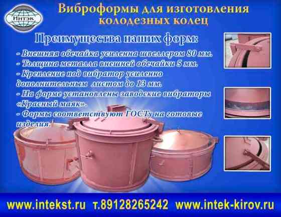 Формы для бетонных колец. Производство Астрахань