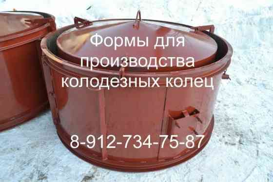 Формы для бетонных колец. Производство Астрахань