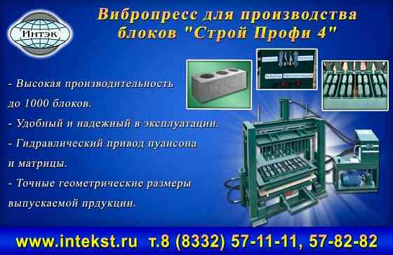 Вибропресс для блоков Вологда