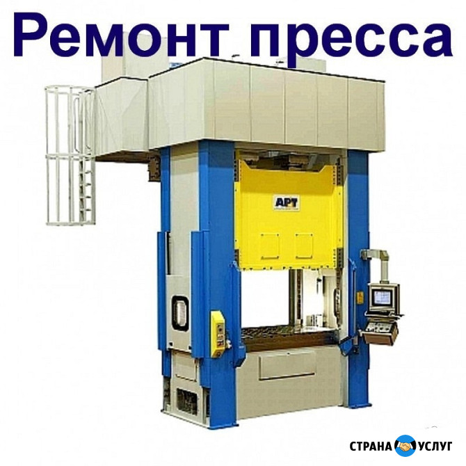 Диагностика, ремонт станков, прессов, оборудования Москва - изображение 2