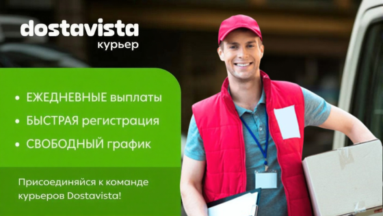 Курьер посылок и документов Москва