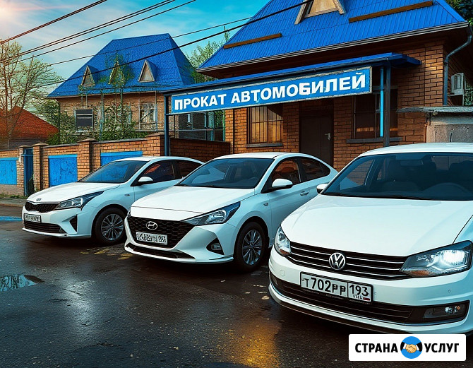 Посуточная аренда автомобиля в Краснодаре Краснодар - изображение 2