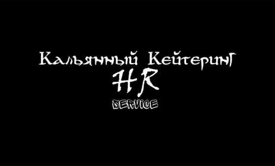 Кальянный кейтеринг на мероприятия Ростов-на-Дону