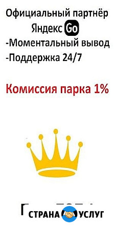 Подключение водителе к Яндекс.Про Москва - изображение 1