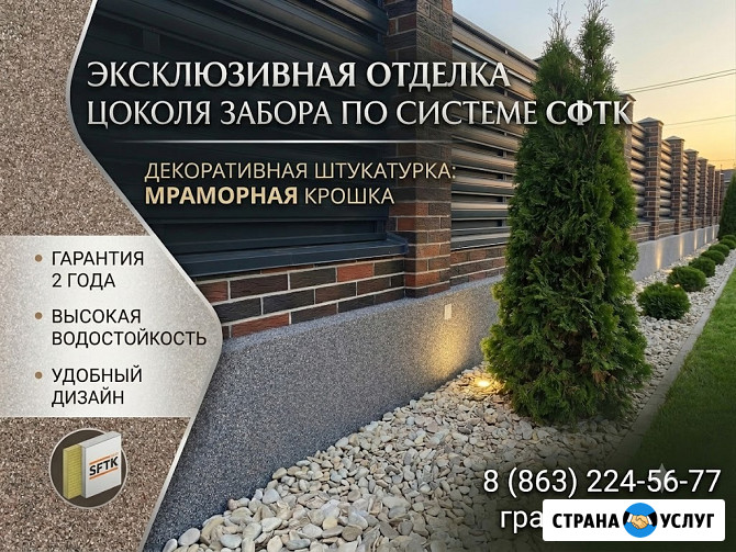 Отделка цоколя забора декоративной штукатуркой. Качественно и с гарантией Ростов-на-Дону - изображение 1